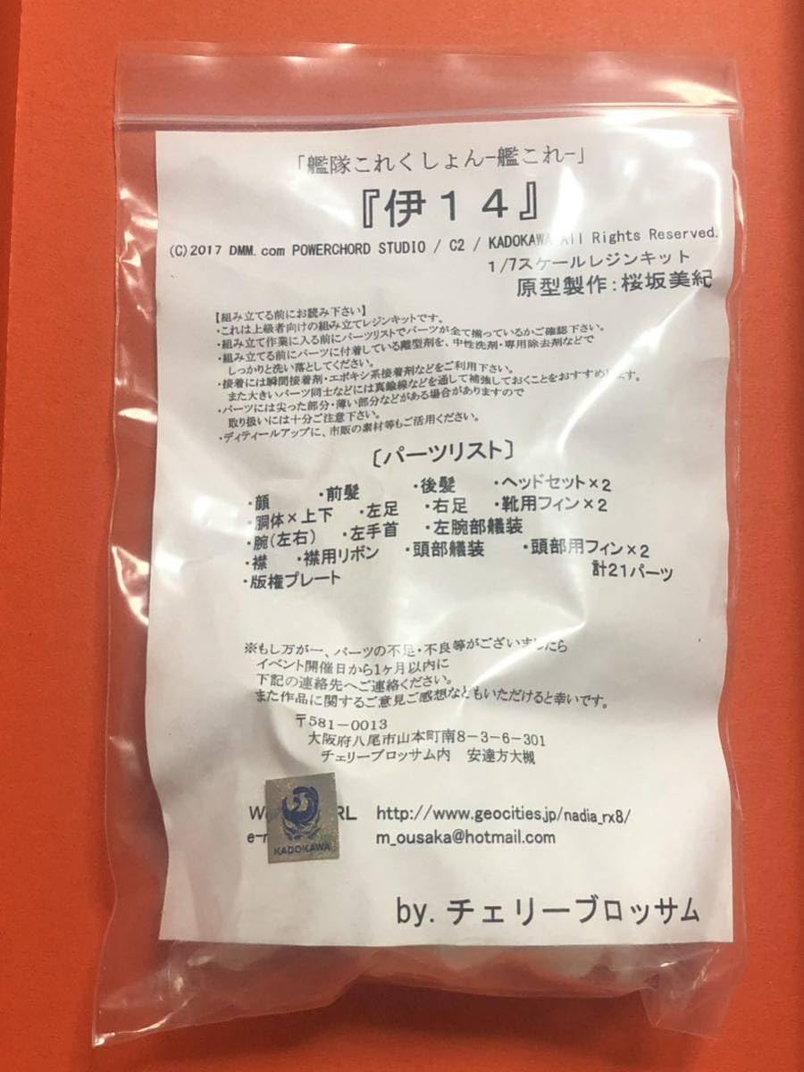 Amazon.co.jp: 艦これ チェリーブロッサム 伊14 ガレージキット